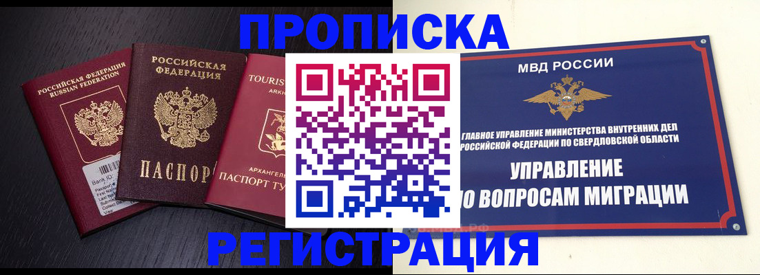 временная регистрация недорого в Нелидово