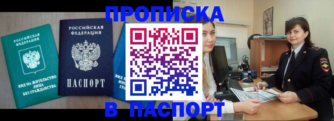 временная регистрация собственник в Нелидово